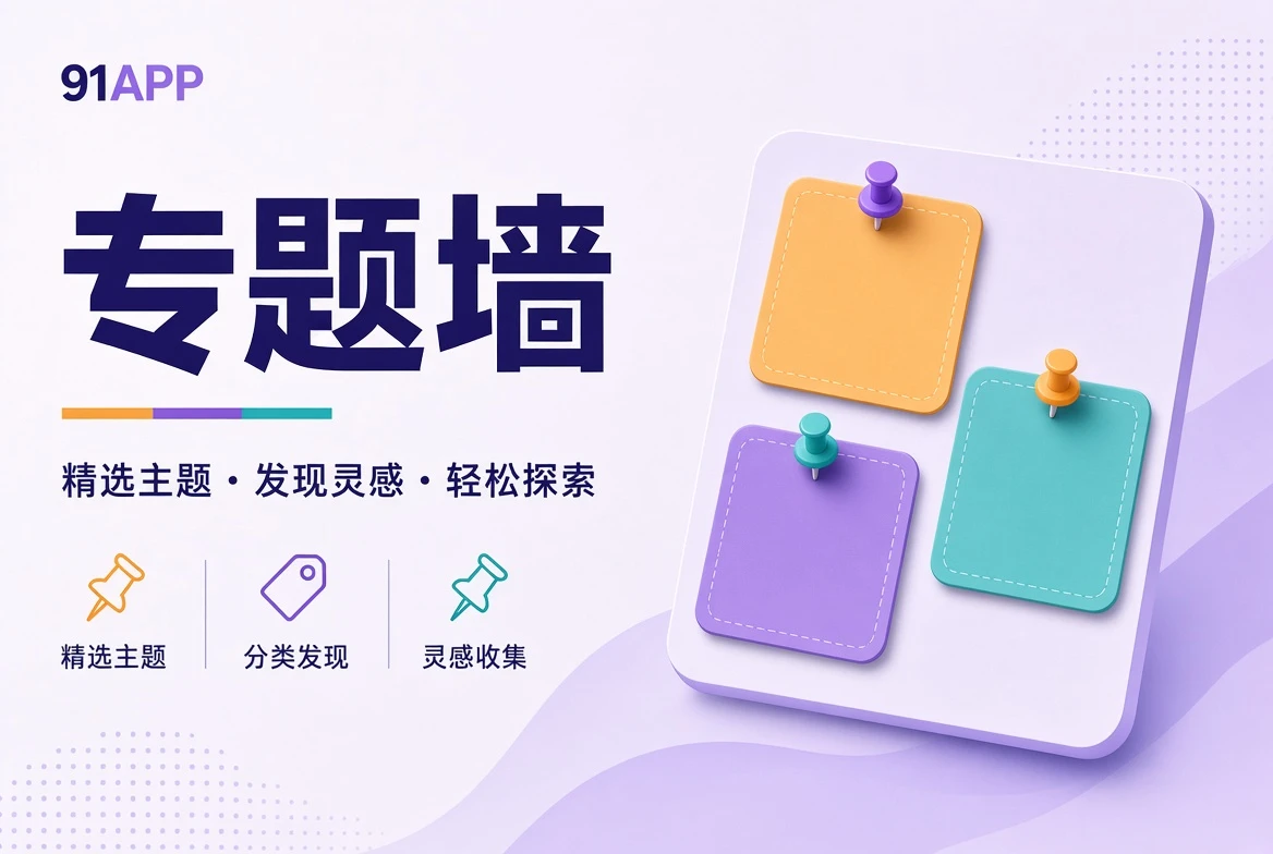 专题墙栏目图